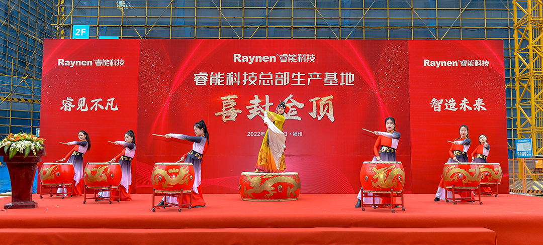 見(jiàn)證不凡 · 智造未來(lái) | 睿能總部生產(chǎn)基地喜封金頂(圖1)