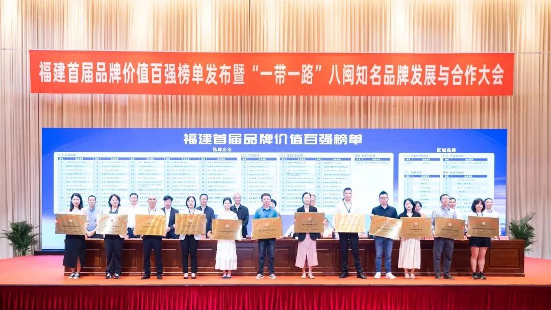 喜訊 | 睿能科技股份有限公司榮獲 “福建品牌百強(qiáng)” 稱號！(圖1)