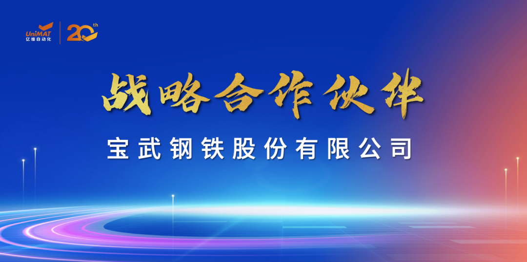 祝賀睿能科技集團(tuán)旗下億維自動(dòng)化成立20周年(圖5)