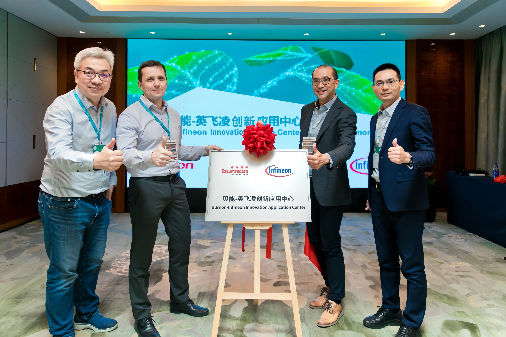 貝能與英飛凌共建創(chuàng)新應(yīng)用中心——聚焦人形機(jī)器人領(lǐng)域，助力機(jī)器人產(chǎn)業(yè)創(chuàng)新升級(圖1)